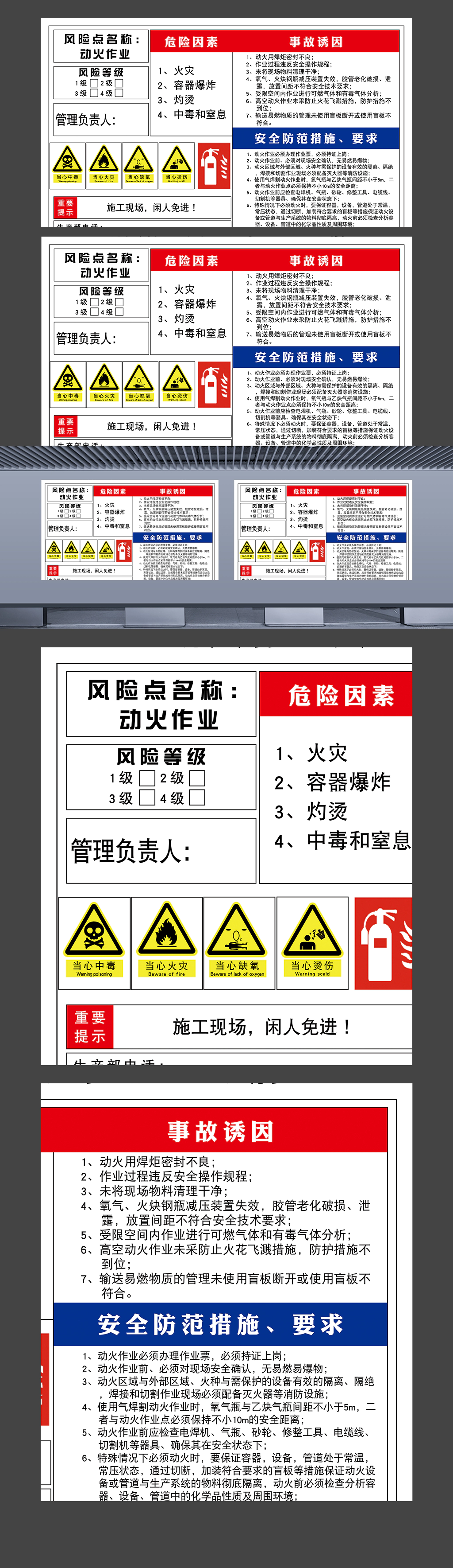 动火作业安全风险点告知牌施工现场警示海报展板