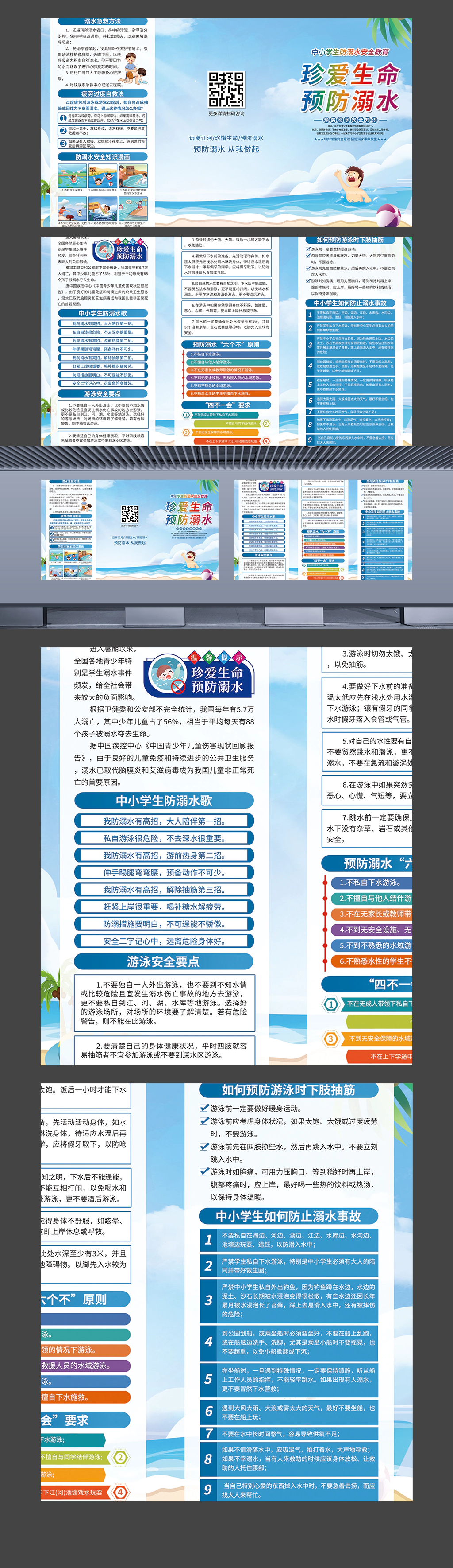珍爱生命预防溺水安全宣传手册三折页