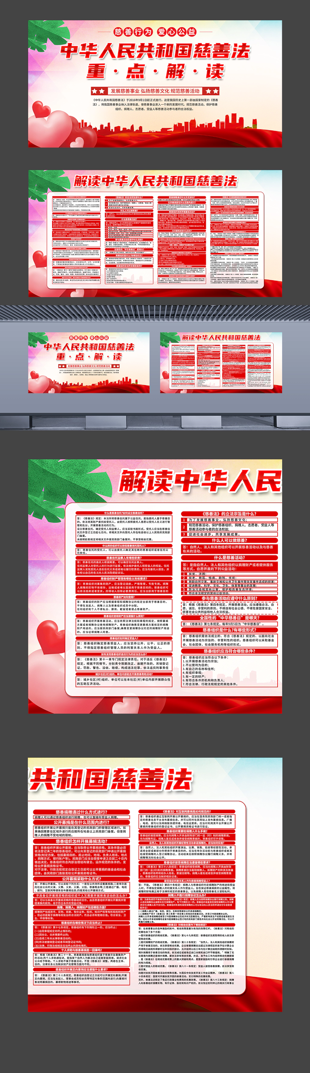 中华人民共和国慈善法重点解读普法宣传横版展板
