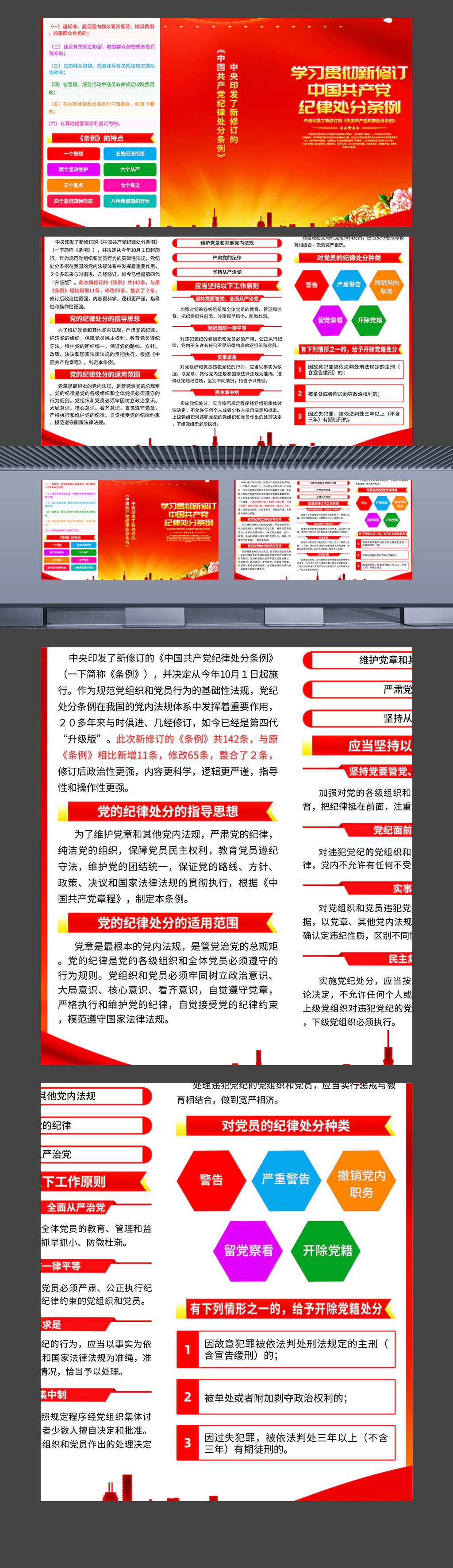 学习贯彻新修订中国共产党纪律处分条例宣传手册三折页