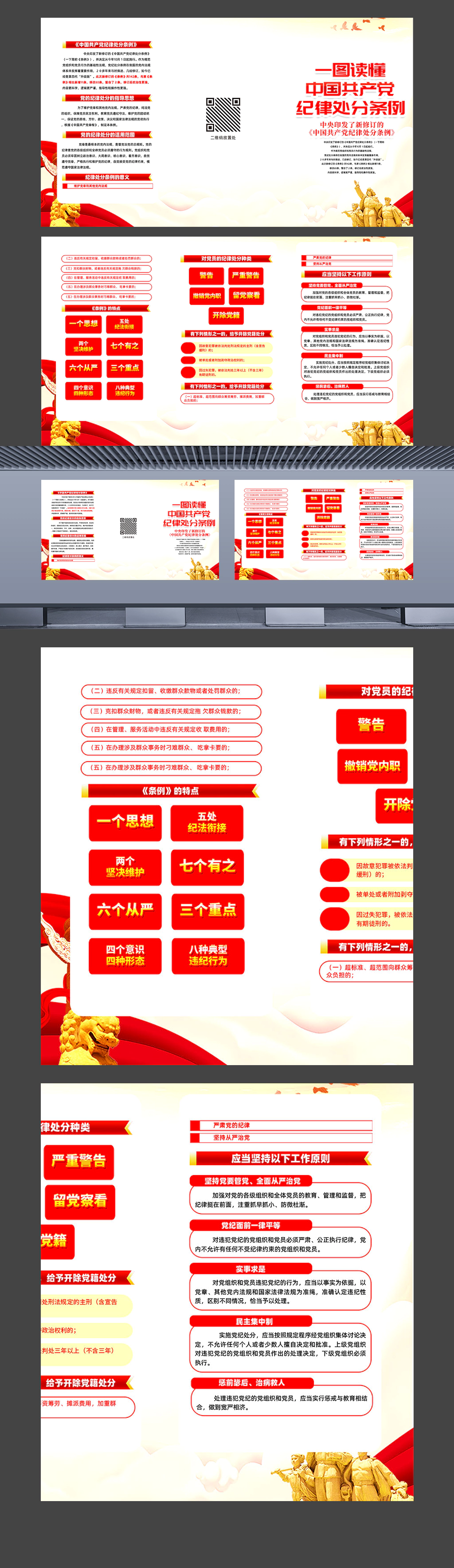 一图读懂中国共产党纪律处分条例三折页宣传手册