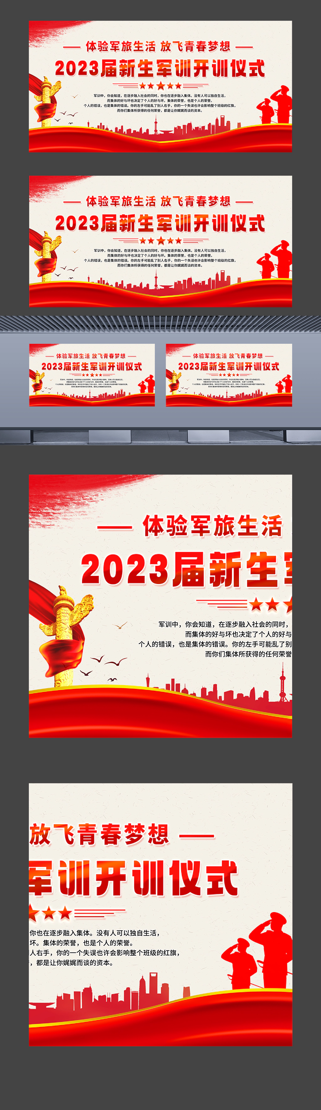 2023精美设计新生入学军训红色海报展板校园大学