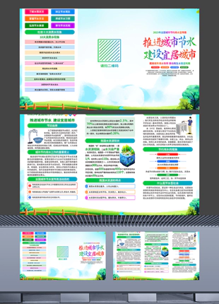 2023年全国城市节约用水宣传周宣传手册三折页