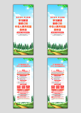 学习解读新修订的森林法易拉宝展板海报展架