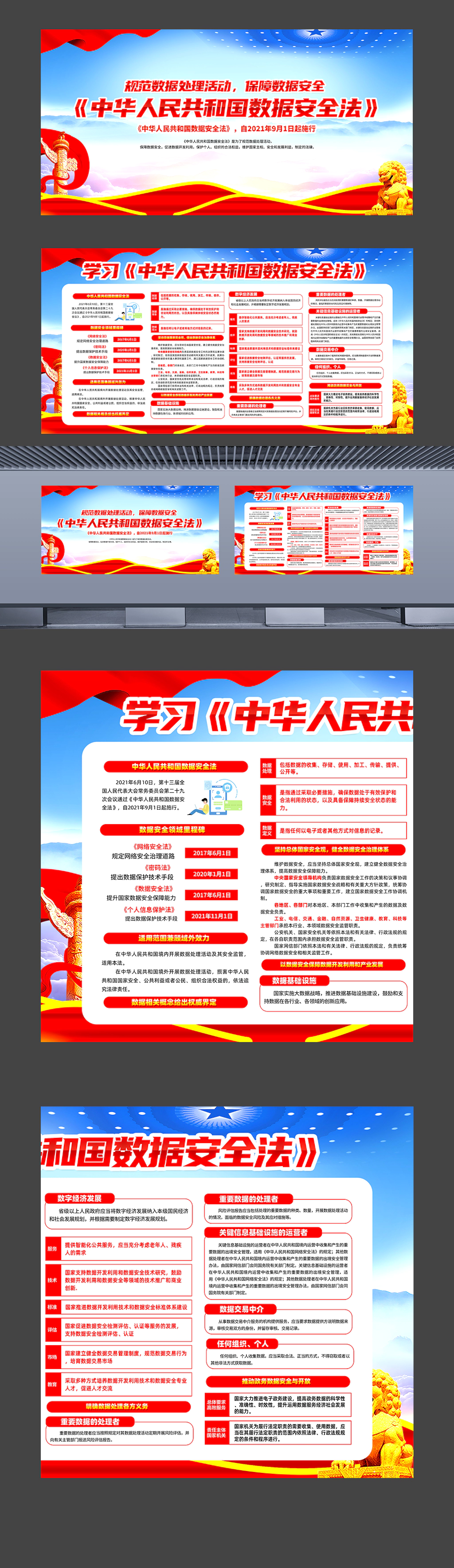 《中华人民共和国数据安全法》普法知识宣传展板
