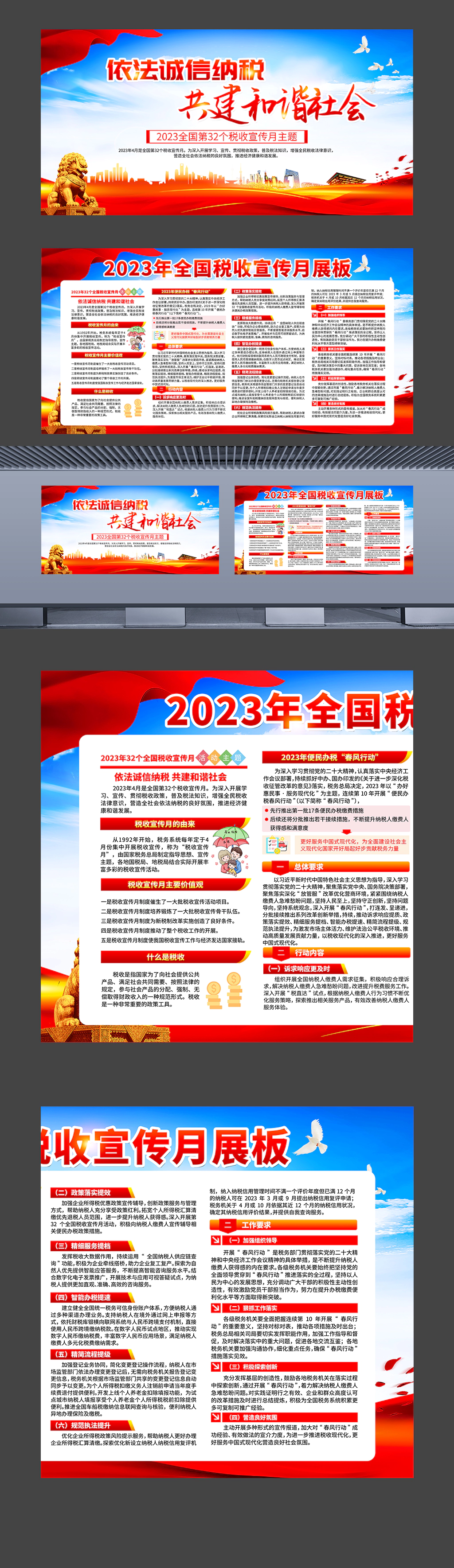 2023年全国税收宣传月税务部门机关宣传展板