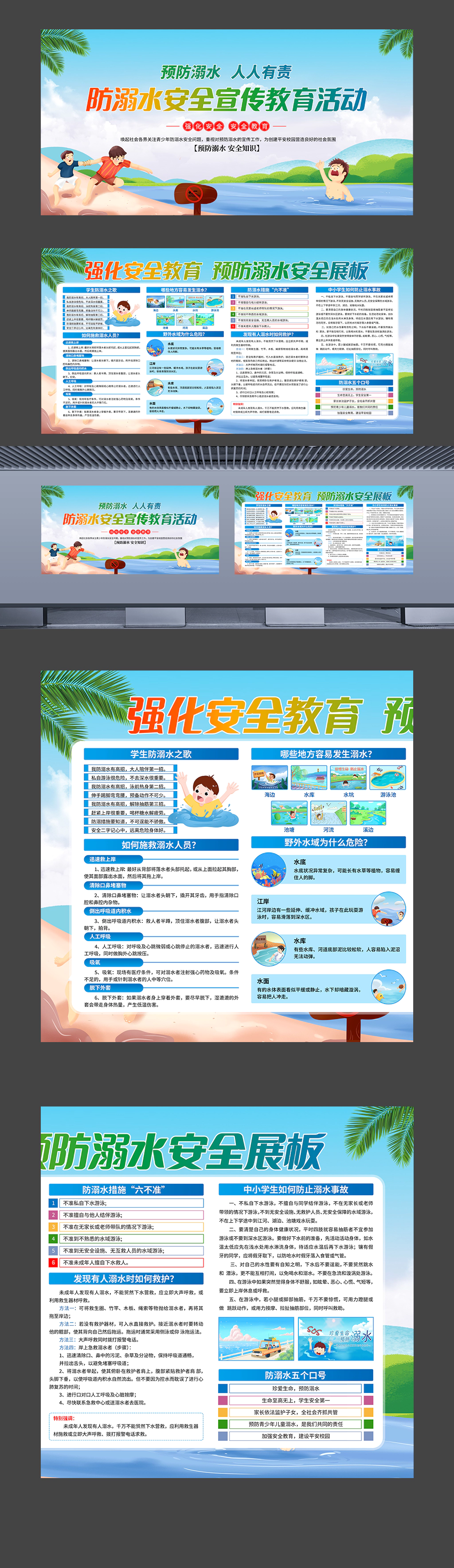 防溺水安全宣传教育活动校园科普展板