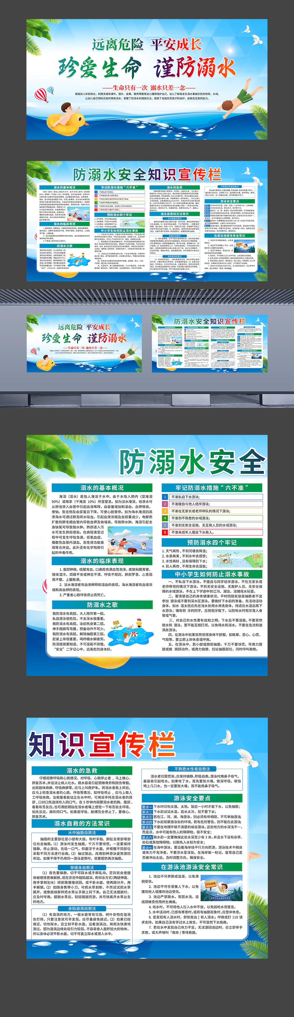 防溺水安全知识宣传栏中小学暑期安全教育展板