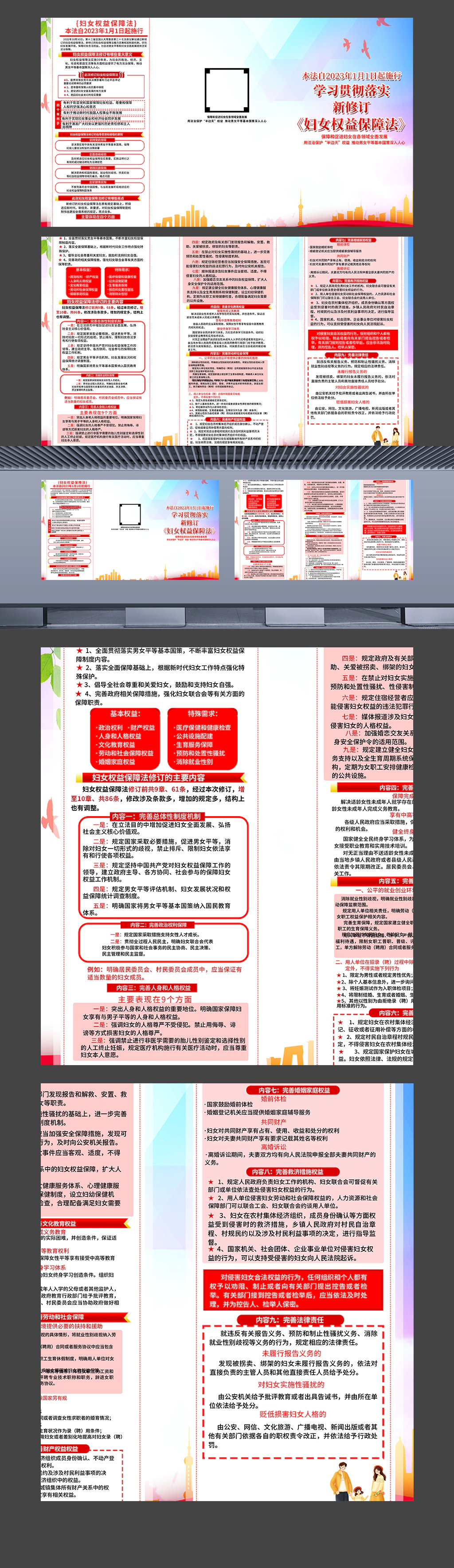 妇女权益保障法普法宣传手册三折页