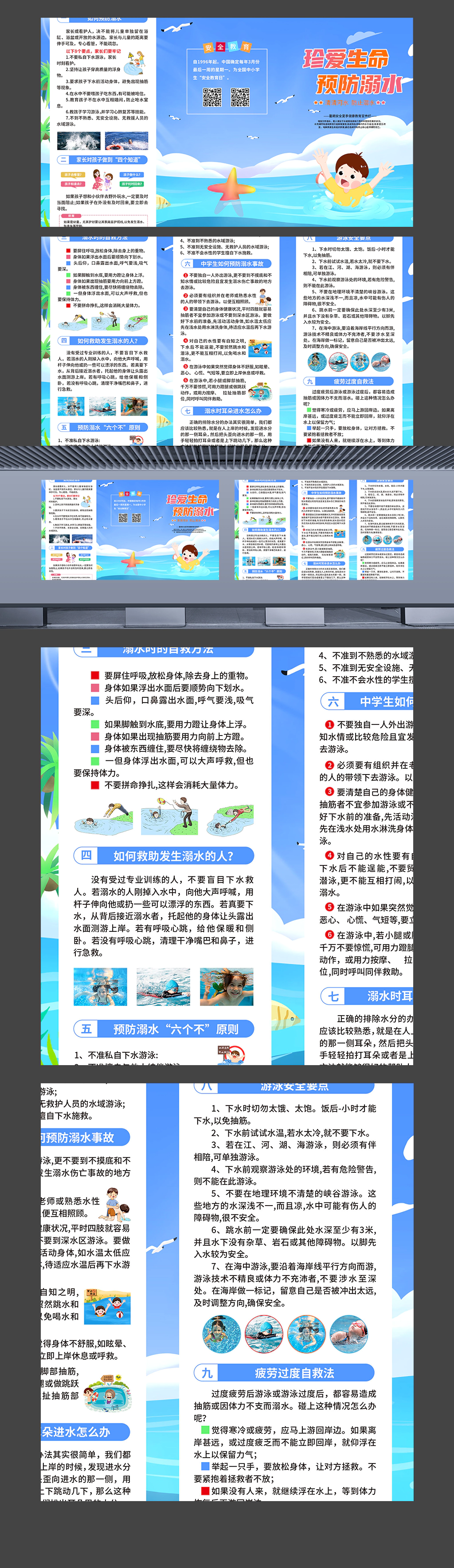 游泳安全知识预防溺水安全教育三折页宣传手册