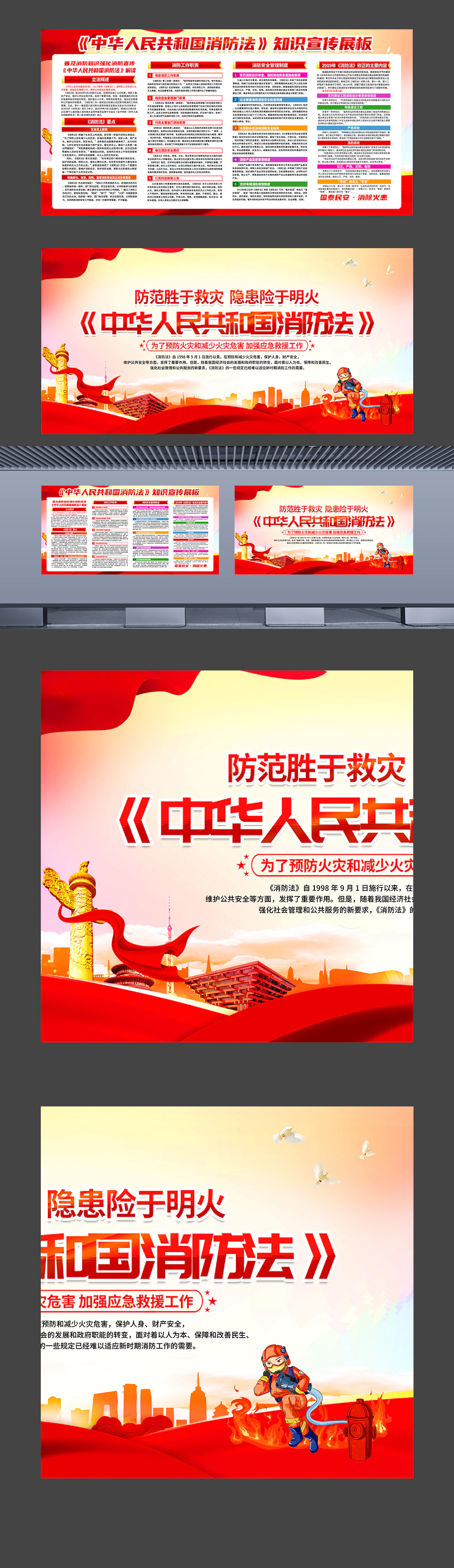 中华人民共和国消防法普法知识宣传展板