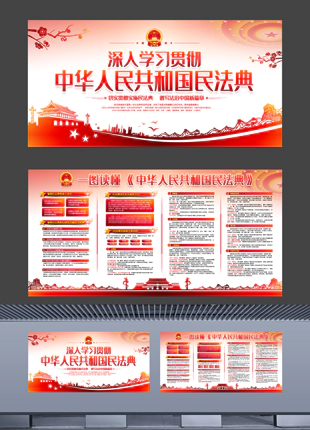 精美设计一图读懂中华人民共和国民法典横版展板