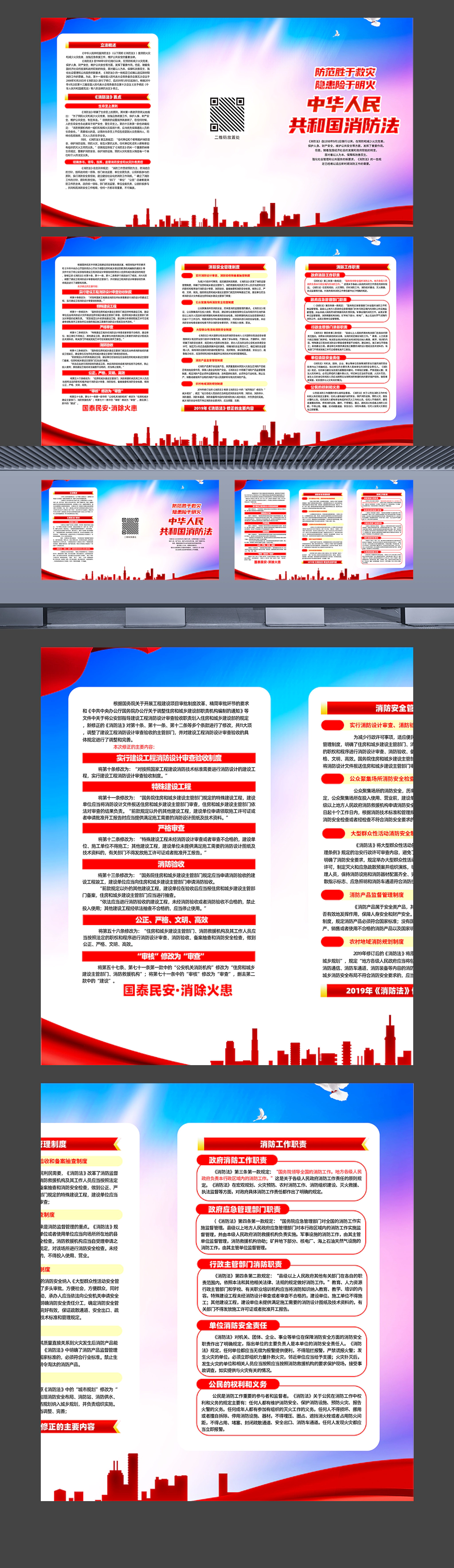 中华人民共和国消防法宣传手册三折页
