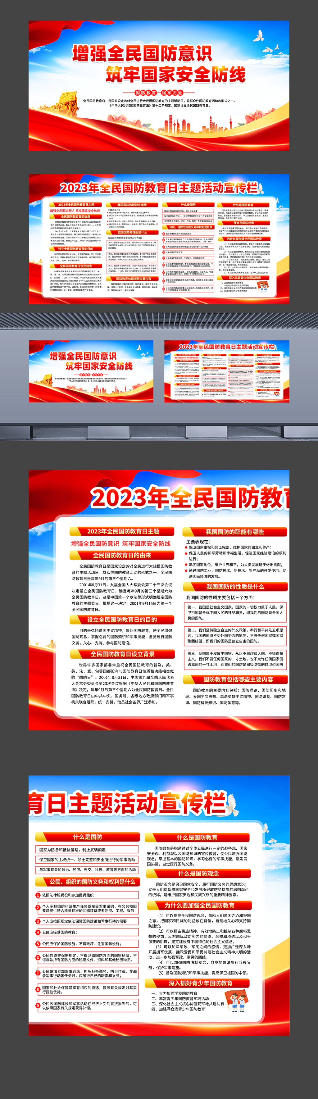 2023年全民国防教育日主题活动宣传栏基层党建展板