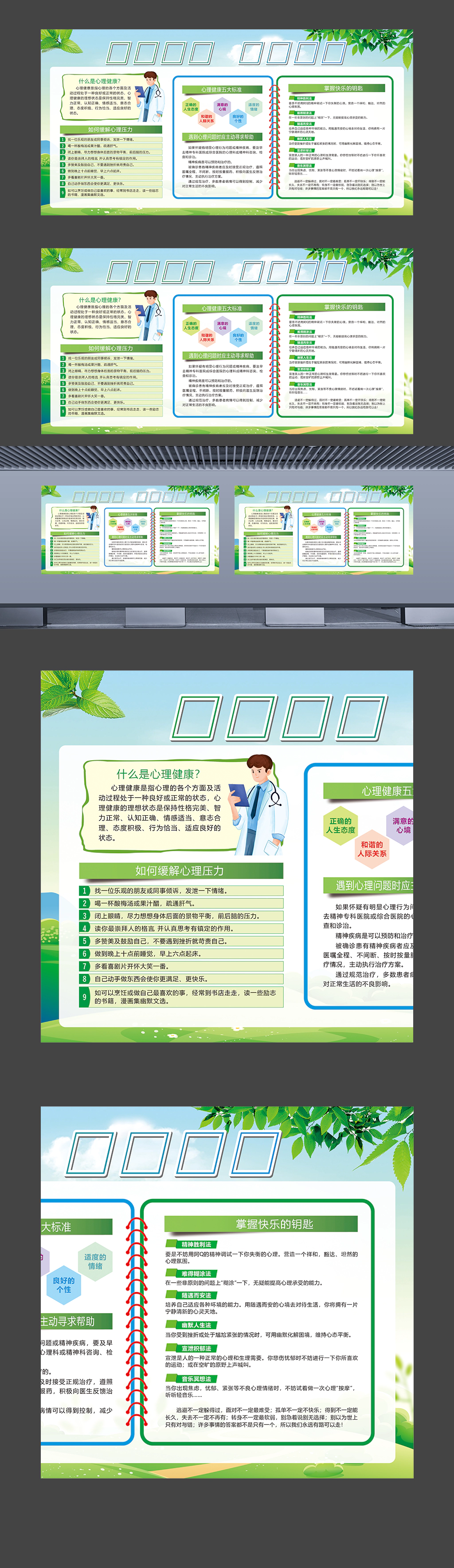 中小学心理健康好心情展板设计宣传带文字