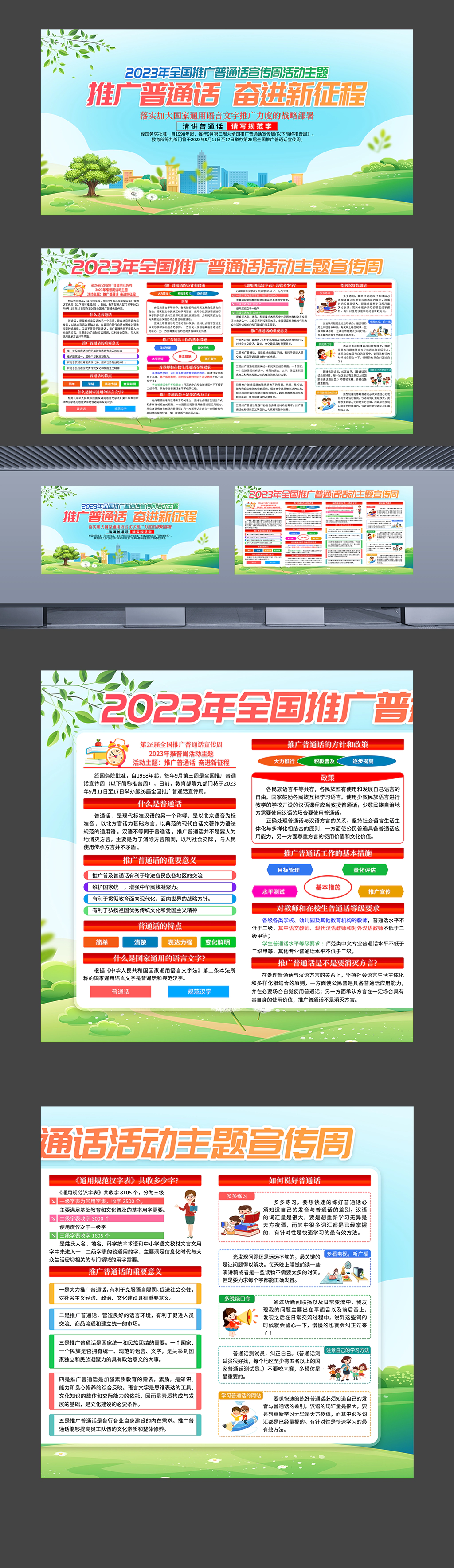 2023年全国推广普通话宣传周活动主题教育展板
