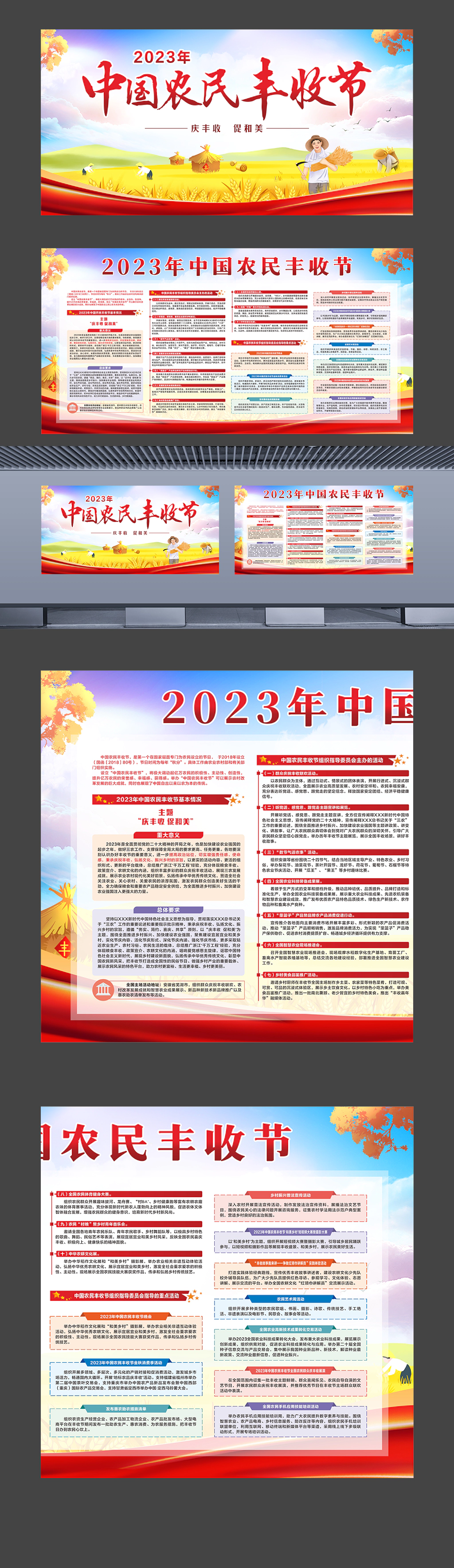 2023年中国农民丰收节社会宣传展板横版