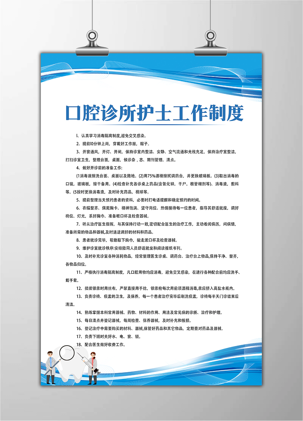 精美设计口腔诊所护士工作制度挂图竖版展板系列海报