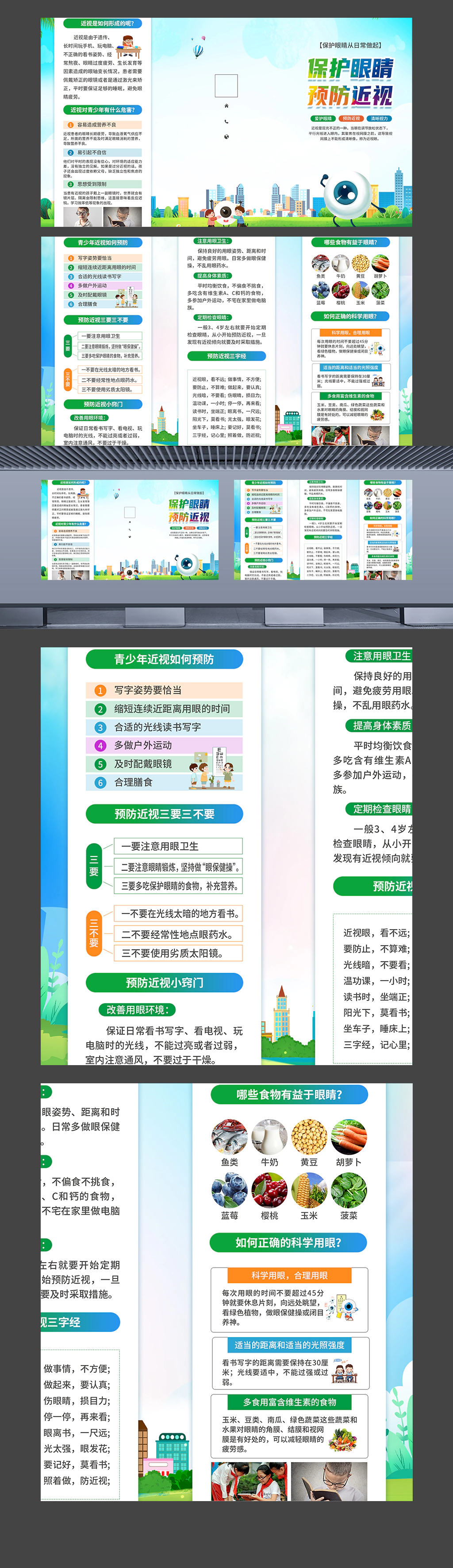 爱护眼睛保护视力预防精神宣传手册三折页设计素材