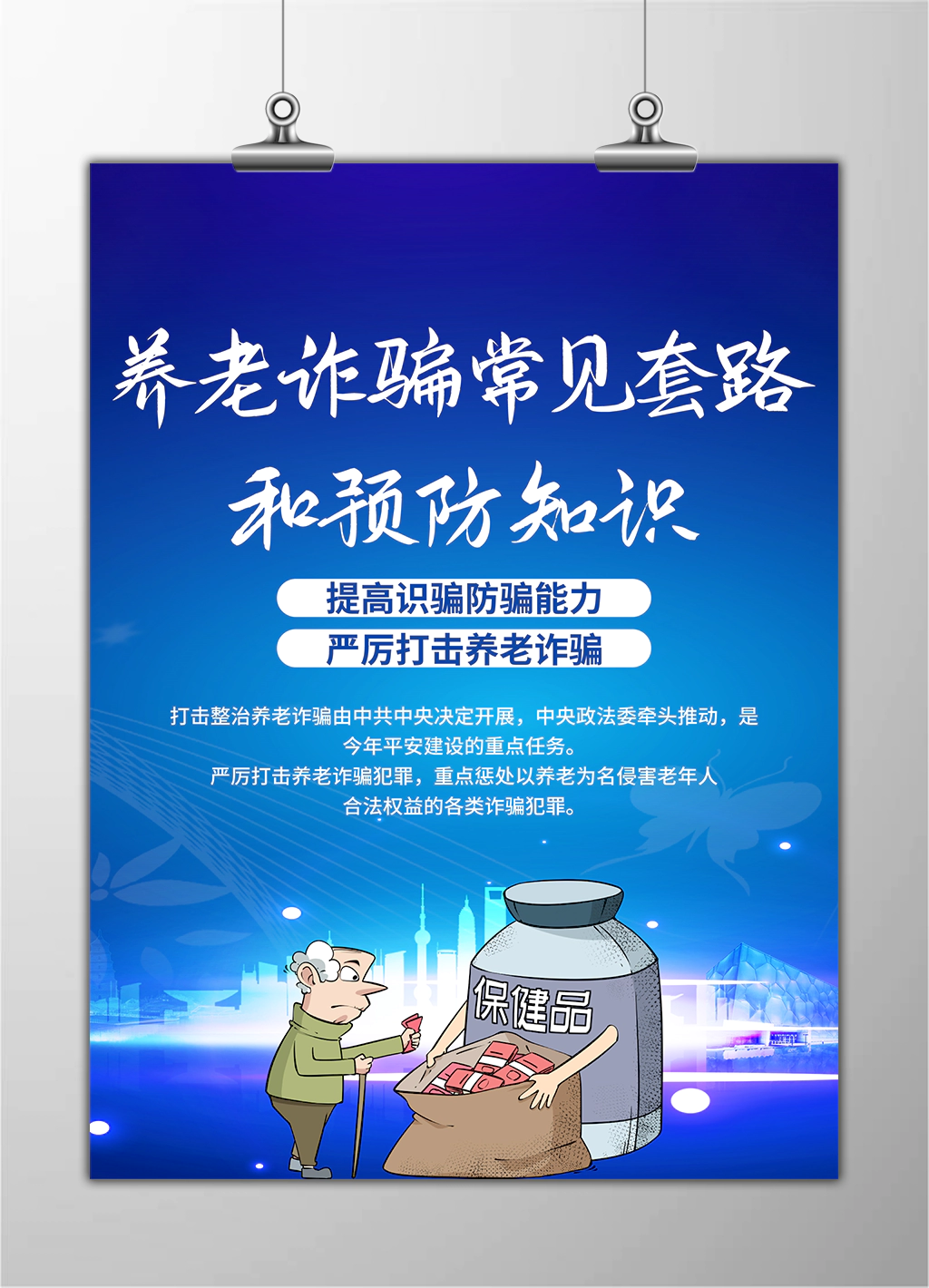 预防养老诈骗常见套路和预防知识宣传两折页宣传单印刷设计