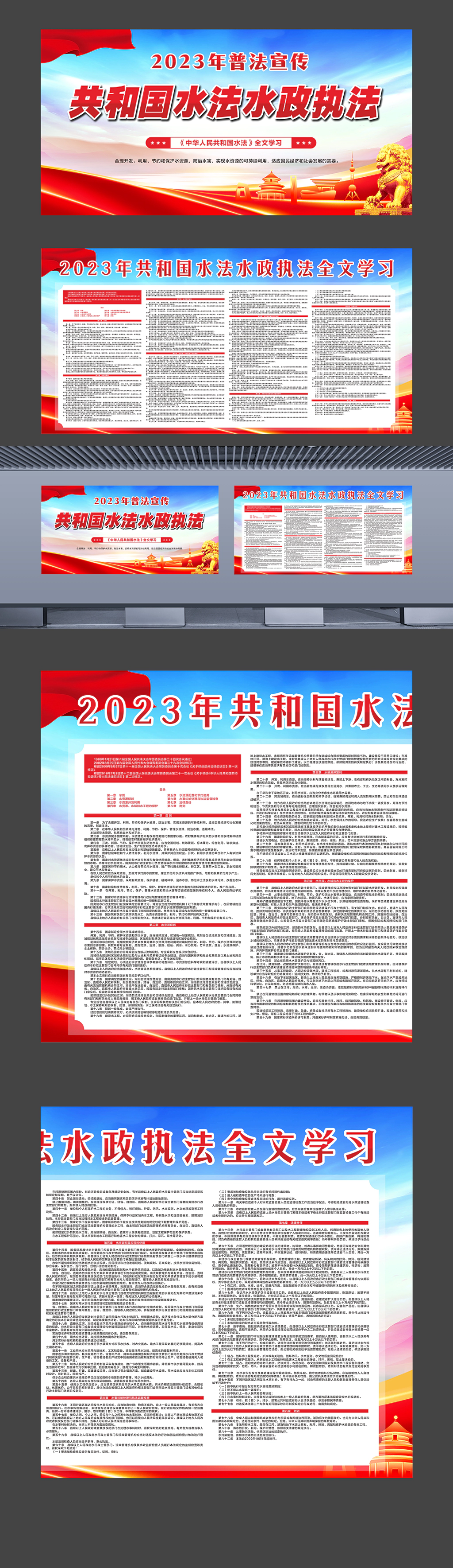 2023年共和国水法水政执法全文学习宣传展板横版设计素材