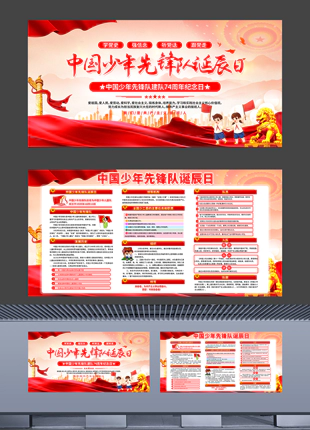 中国少年先锋队单程宣传展板海报下载素材