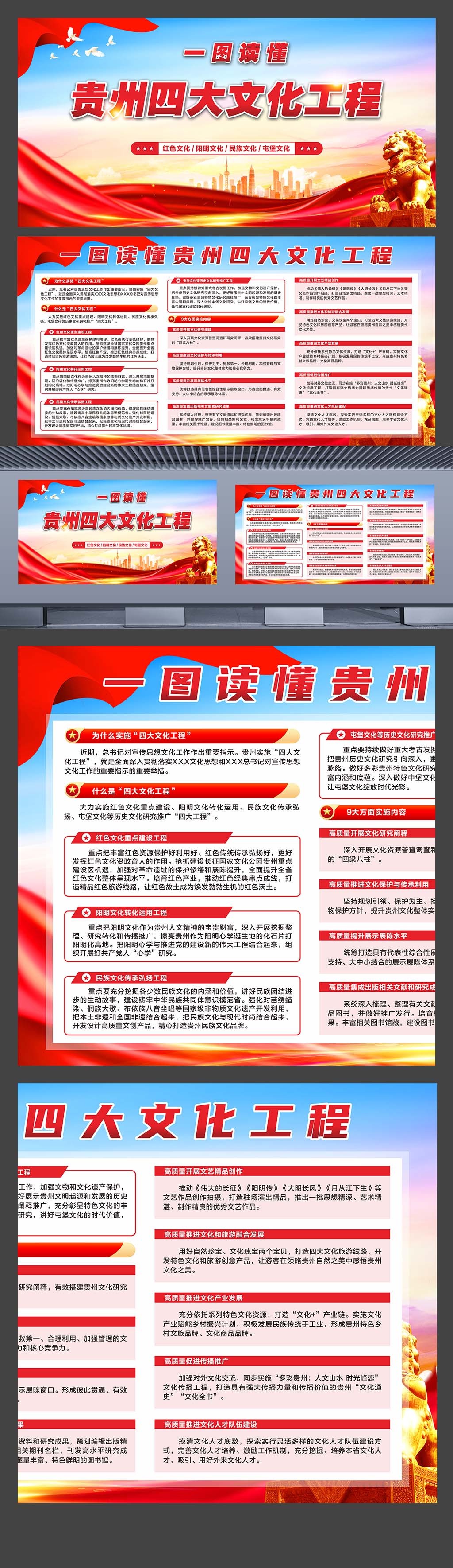 党建展板贵州四大文化工程橱窗横版设计素材