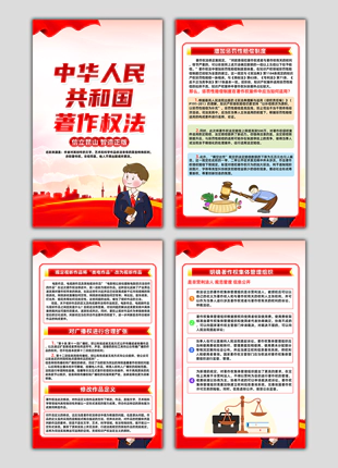 2021年新修订中国人民共和国著作权法三折页设计素材
