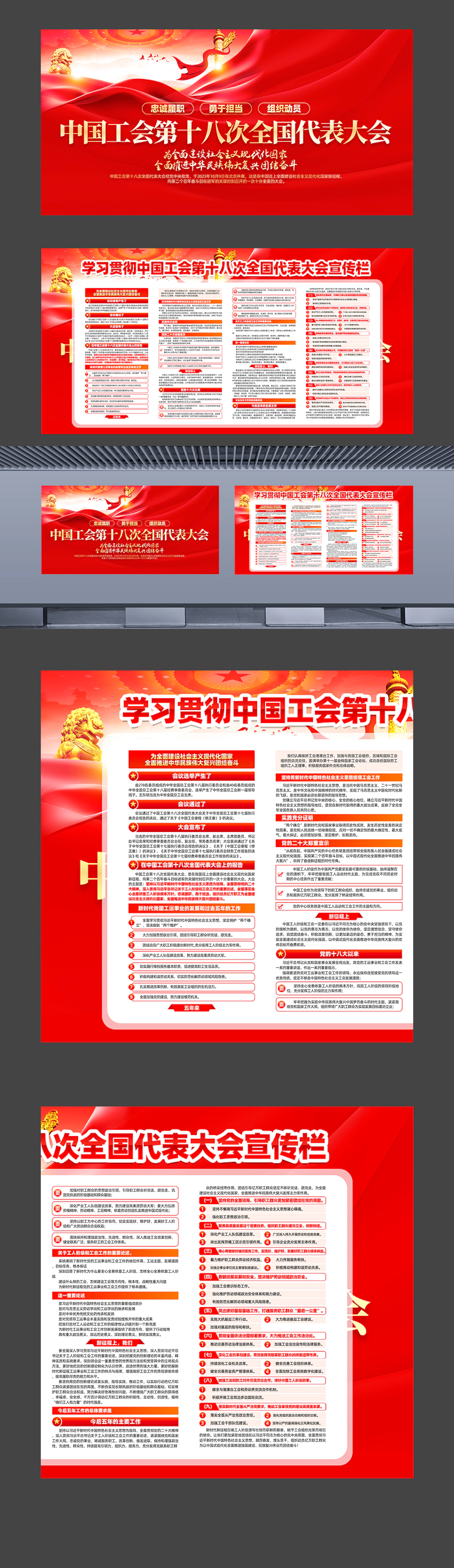 2023中国工会第十八次党代会会议精神讲话展板横版设计素材