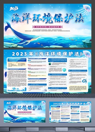 2023年海洋环境保护法橱窗展板设计下载