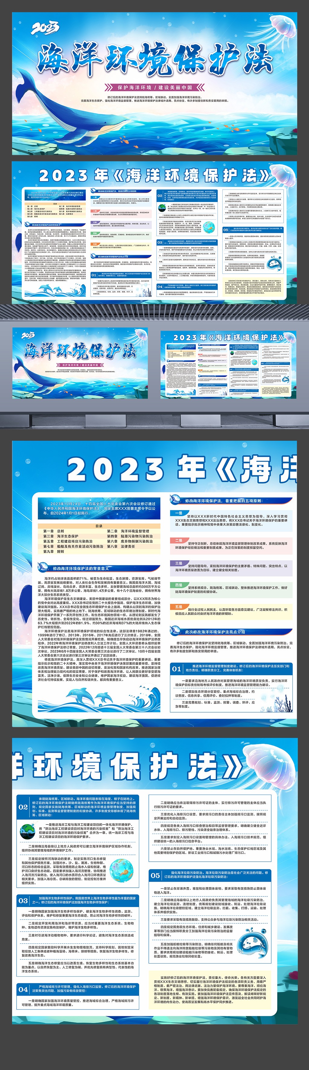 2023年海洋环境保护法橱窗展板设计下载