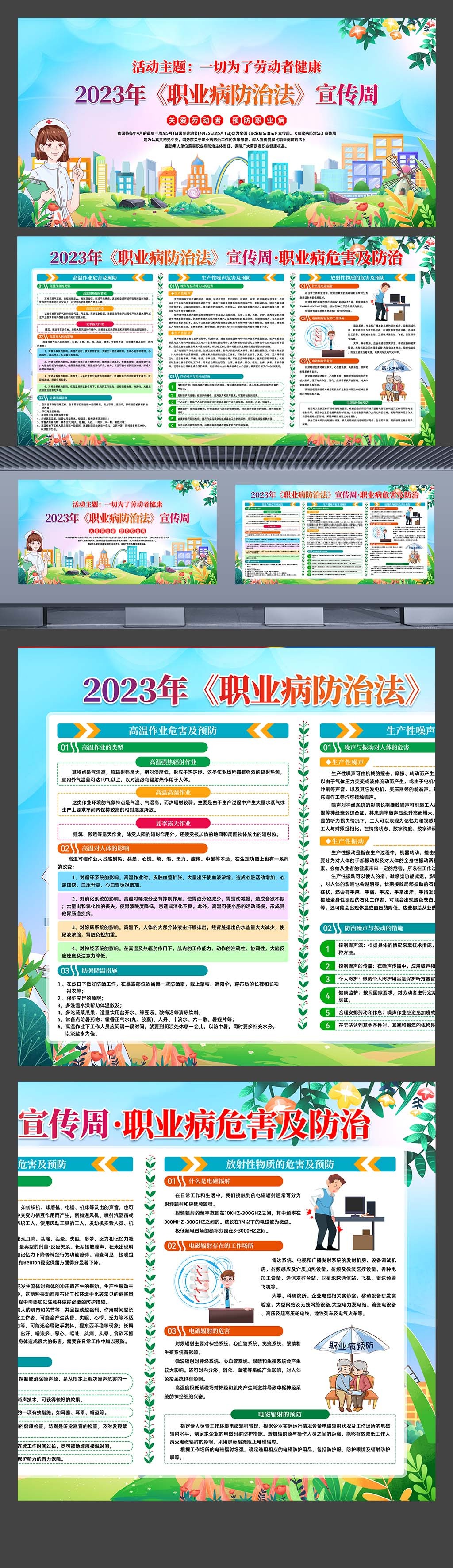 2023年职业病防治法横版展板知识普及