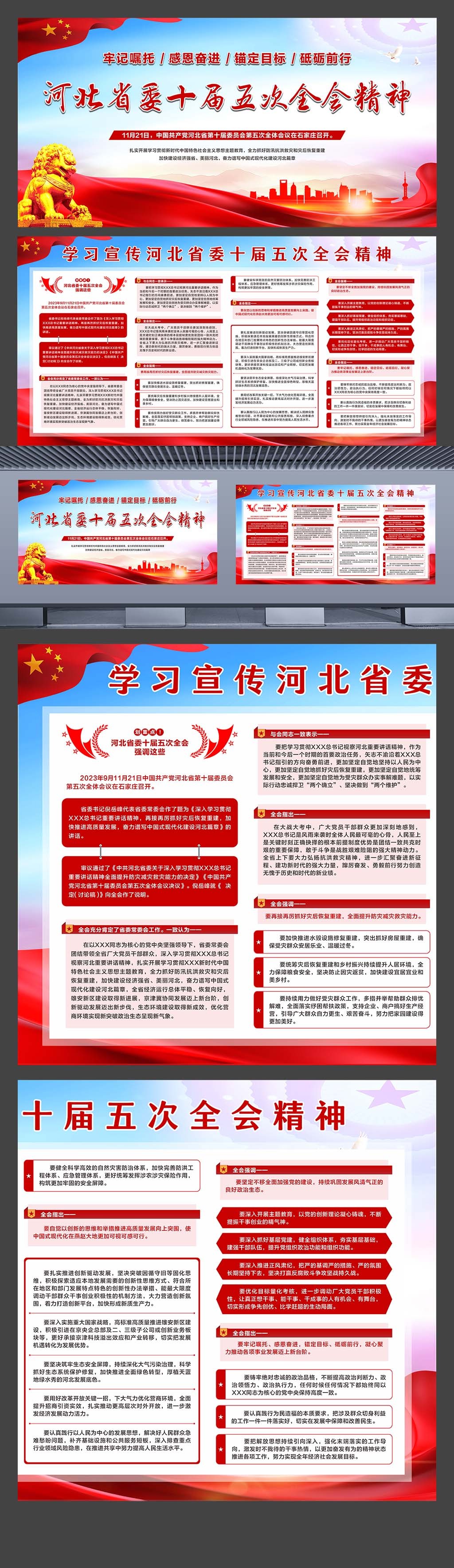 党建宣传河北省委十届五次全会精神展板横板