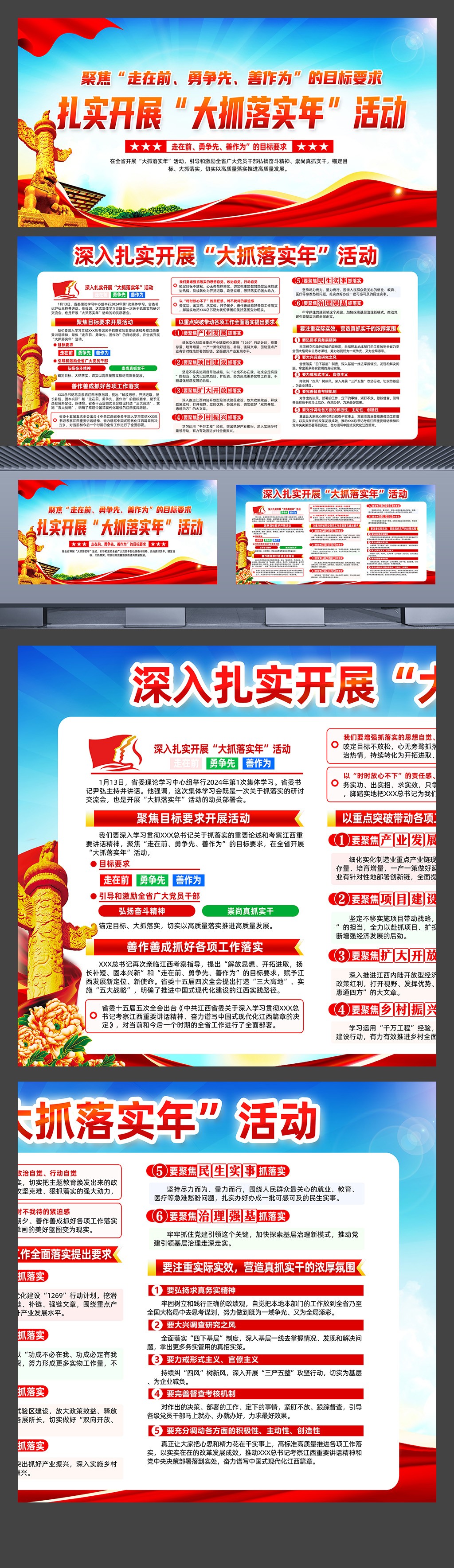 江西省大抓落实年活动展板宣传栏素材