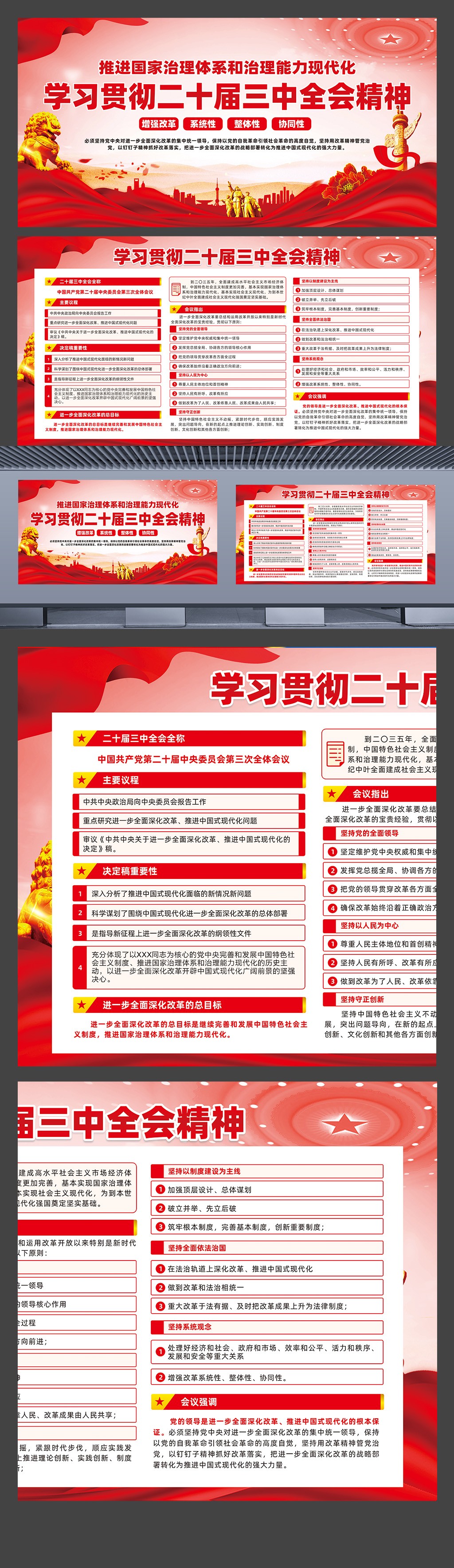 全文学习二十届三中全会会议公报精神横版展板